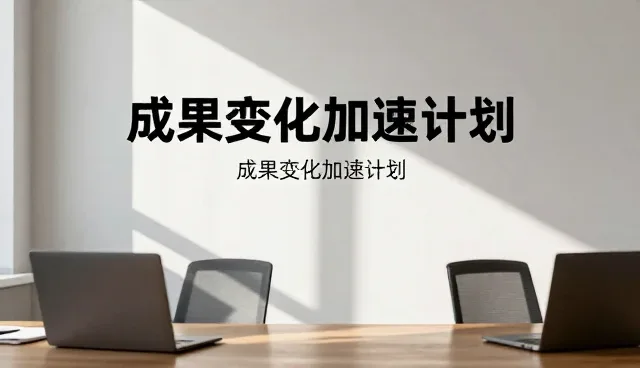 技术外包合作模式中的实际问题及优化方向